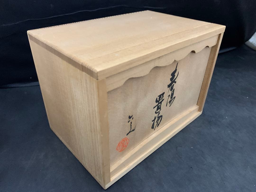 六兵衛窯 丑年 「春陽」干支置物 清水焼 陶芸 共箱 - メルカリ