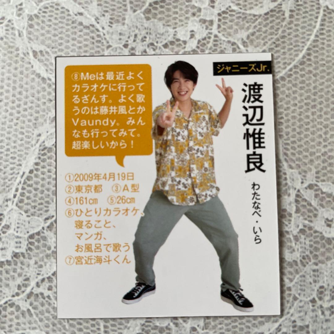 ジャニーズJr. 渡辺惟良 メッセージカード データカード - メルカリ