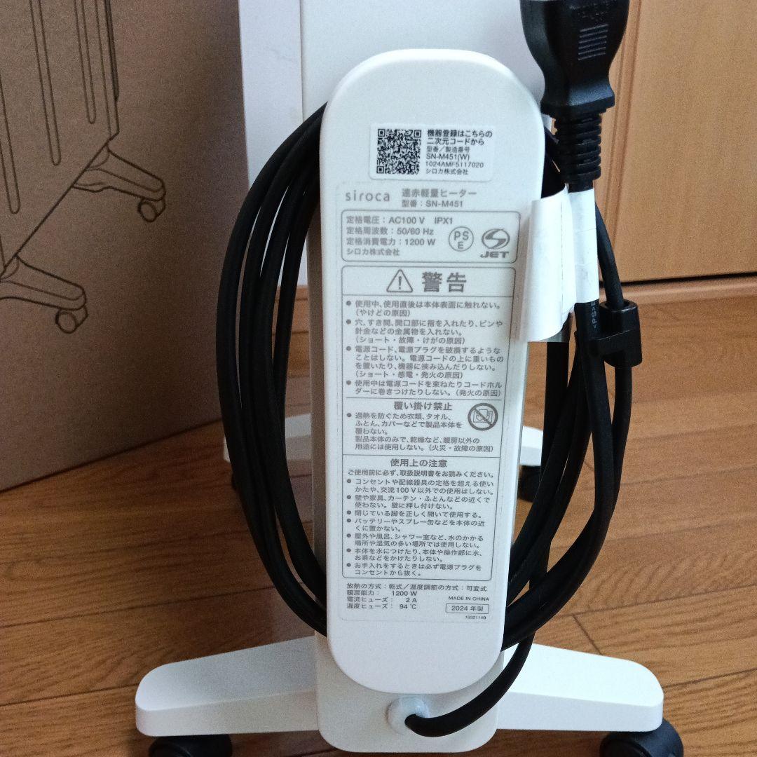 シロカ 遠赤軽量ヒーター かるポカ 2024年製 SN-M451 動作確認済美品