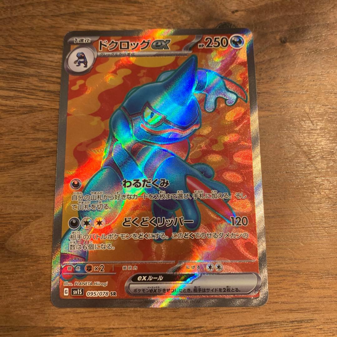 ポケカ ドクロッグex SR - メルカリ