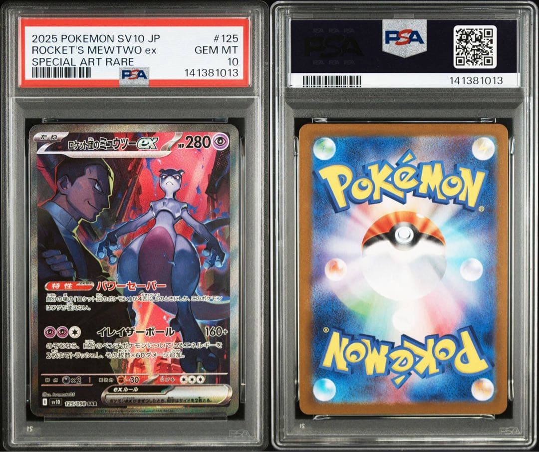 ロケット団のミュウツーex sr,sar,ur 3連番 PSA10 Mewtwo - メルカリ