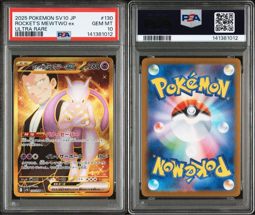 ロケット団のミュウツーex sr,sar,ur 3連番 PSA10 Mewtwo - メルカリ