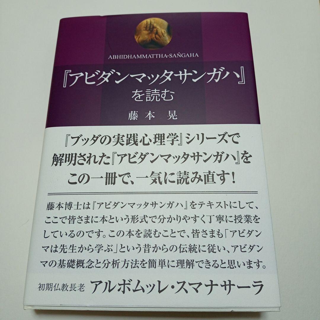 ブッダの実践心理学完結記念セットBOX - メルカリ