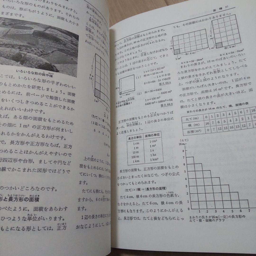 少年少女　算数と数学の教室2 量と測定★絶版希少