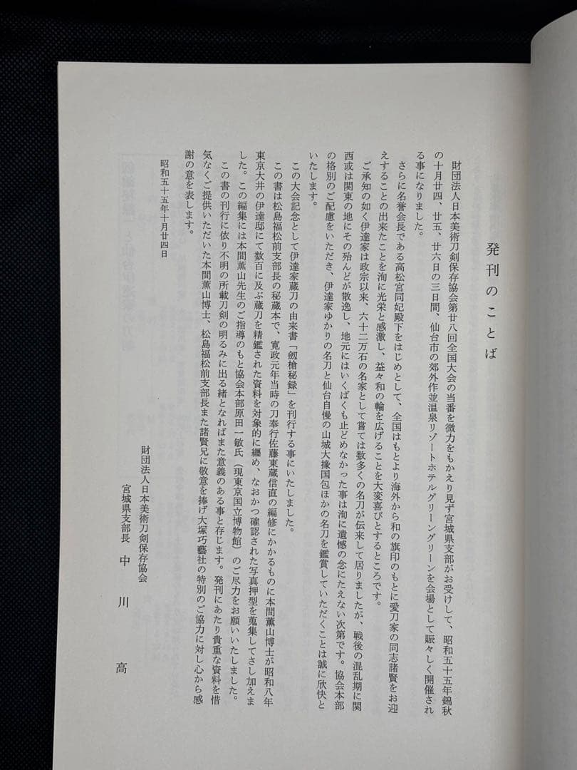 剱槍秘録　劔槍秘録