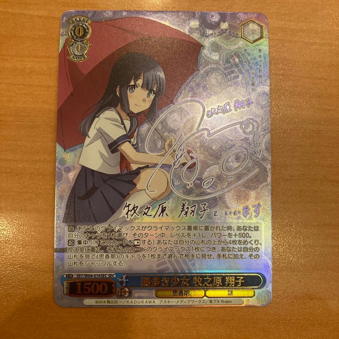 謎多き少女　牧之原 翔子 sec WS】年下のかわいらしい女の子 牧之原 翔子【R】SBY/W114-085ヴァイス