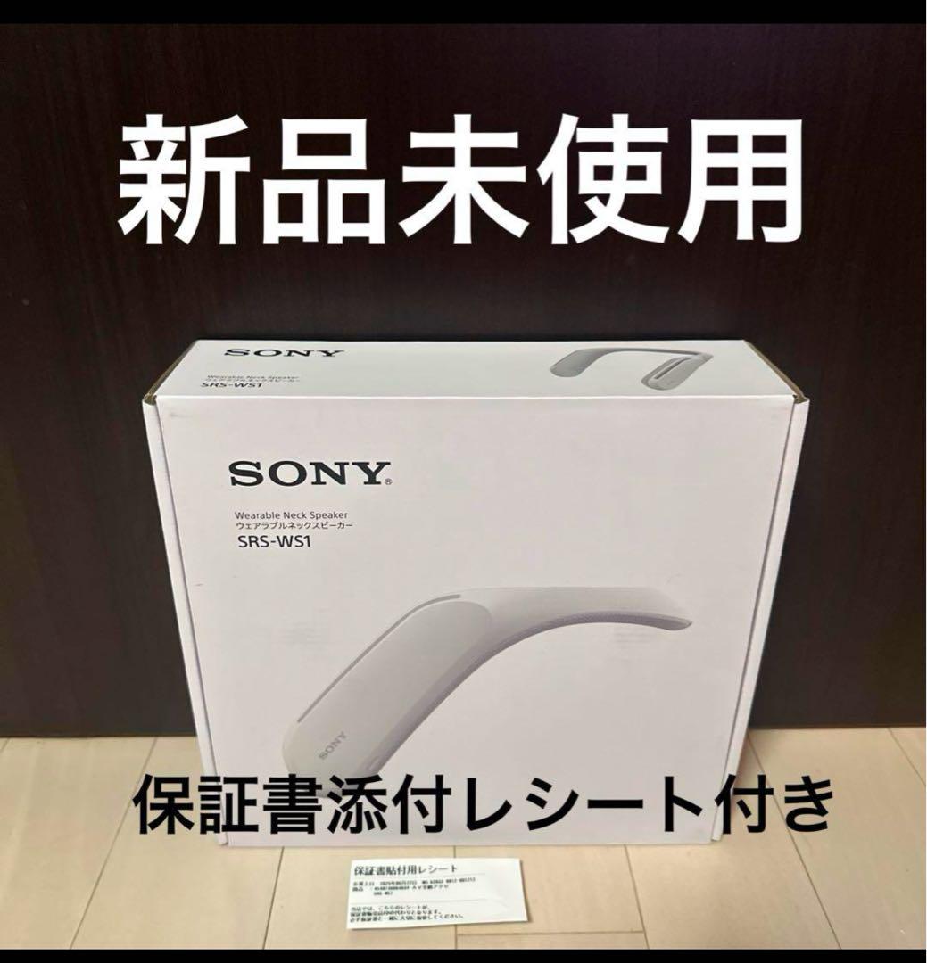 新品　未使用品　SONY SRS-WS1 ウェアラブルネックスピーカー SRS-WS1 | アクティブスピーカー／ネックスピーカー | ソニー
