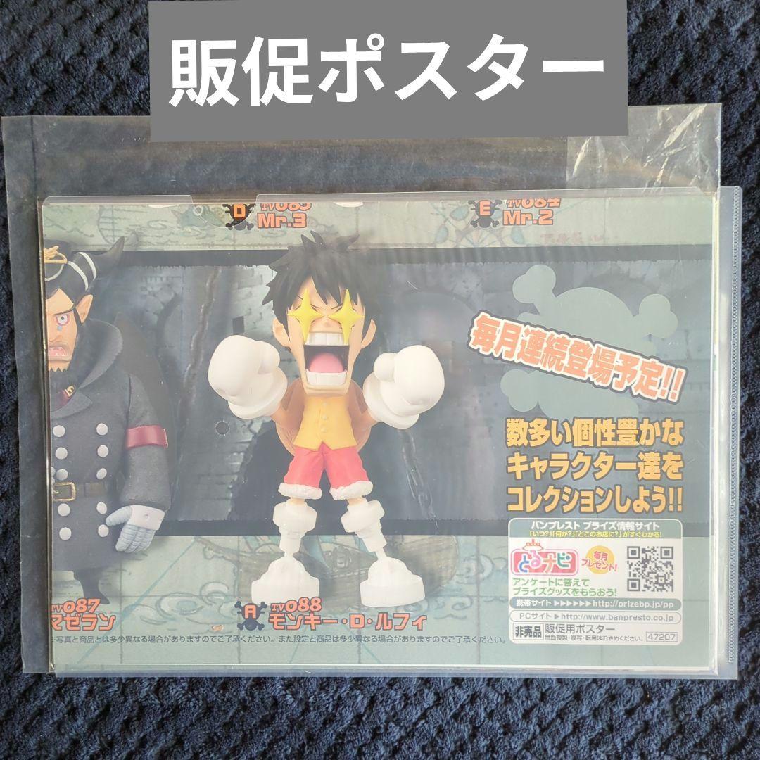 178【ポスター コレクタブル フィギュア ワーコレ ワンピース