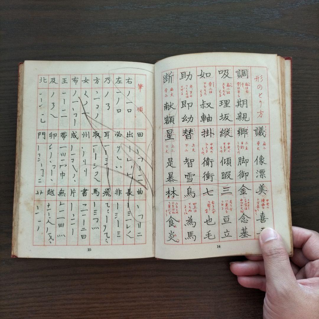 古書 手紙用語 新式ペン字宝典 三室小石編書 - メルカリ