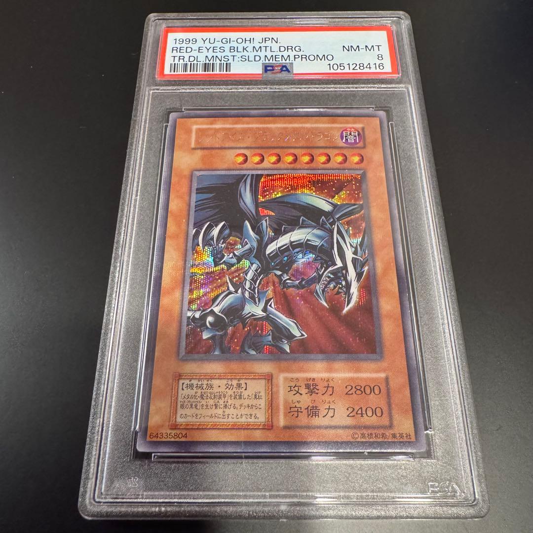 と*も様 遊戯王 初期 レッドアイズブラックメタルドラゴン シークレット PSA PSA10鑑定済〕レッドアイズブラックメタルドラゴン(初期