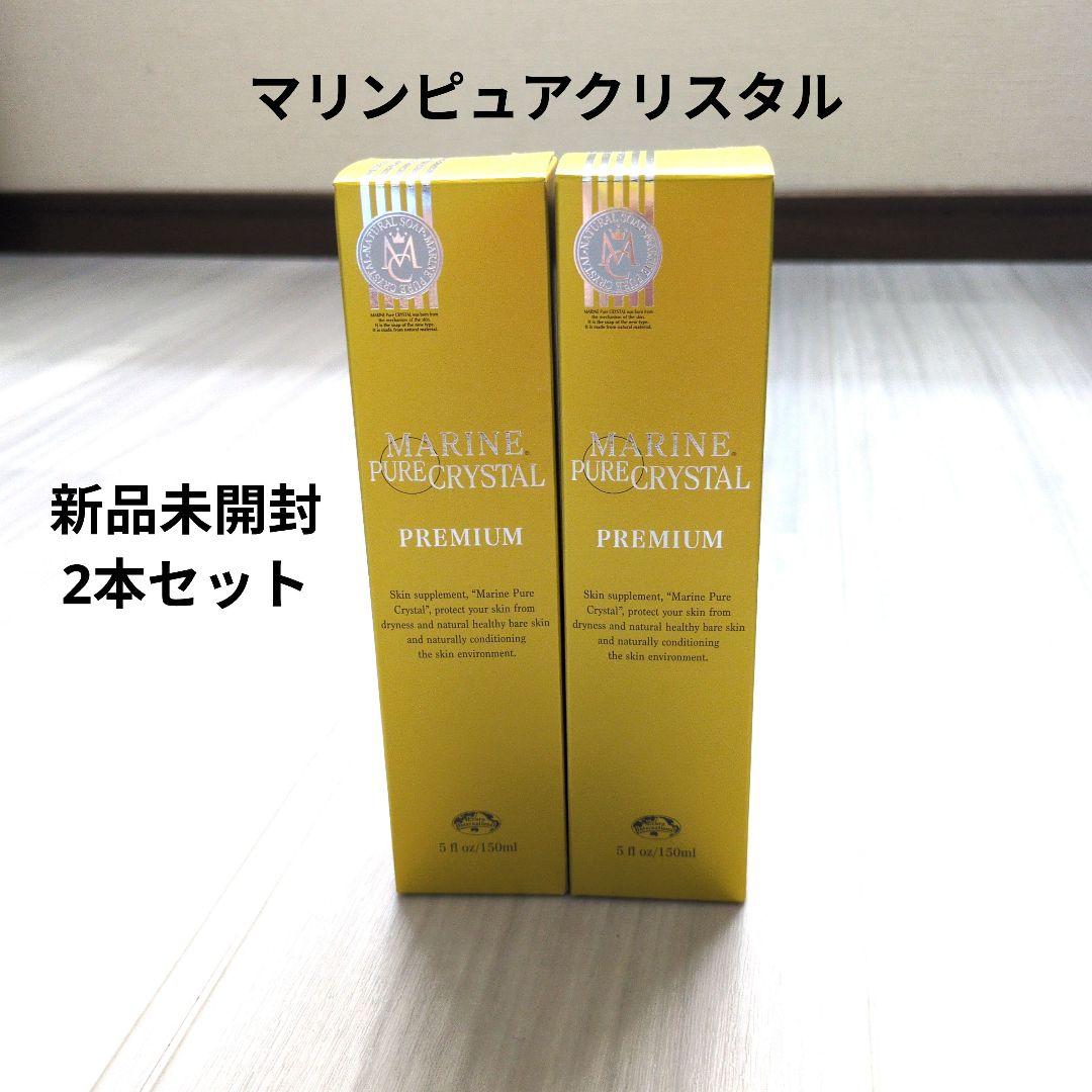マリンピュアクリスタル　新品未開封２本セット！大特価！ 24時間以内発送 マリンピュアクリスタル2箱 - メルカリ