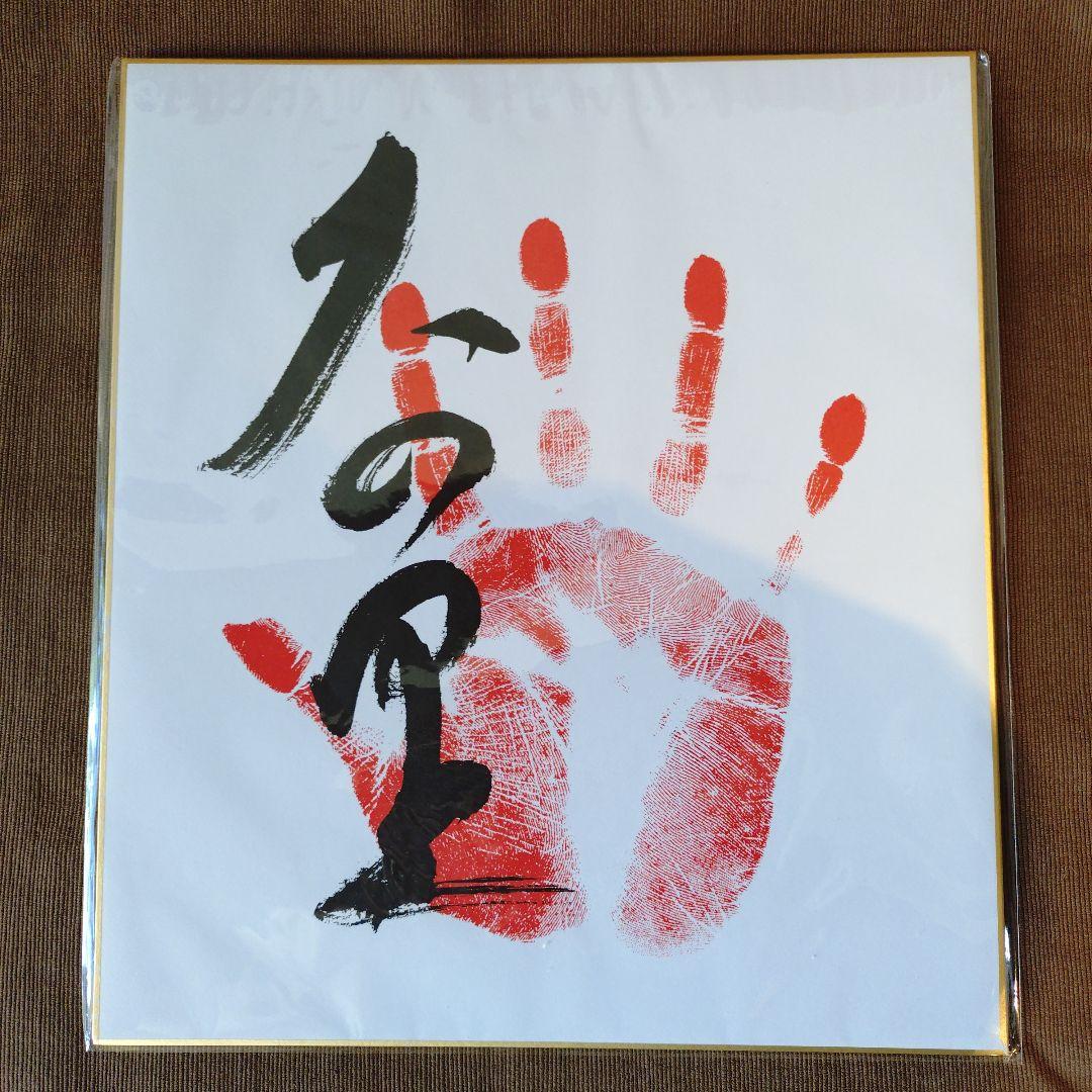 大の里 手形サイン - メルカリ