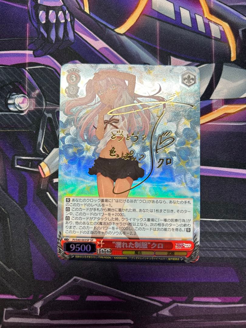 ヴァイス 濡れた制服 クロ SP サイン プリズマ☆イリヤ - メルカリ