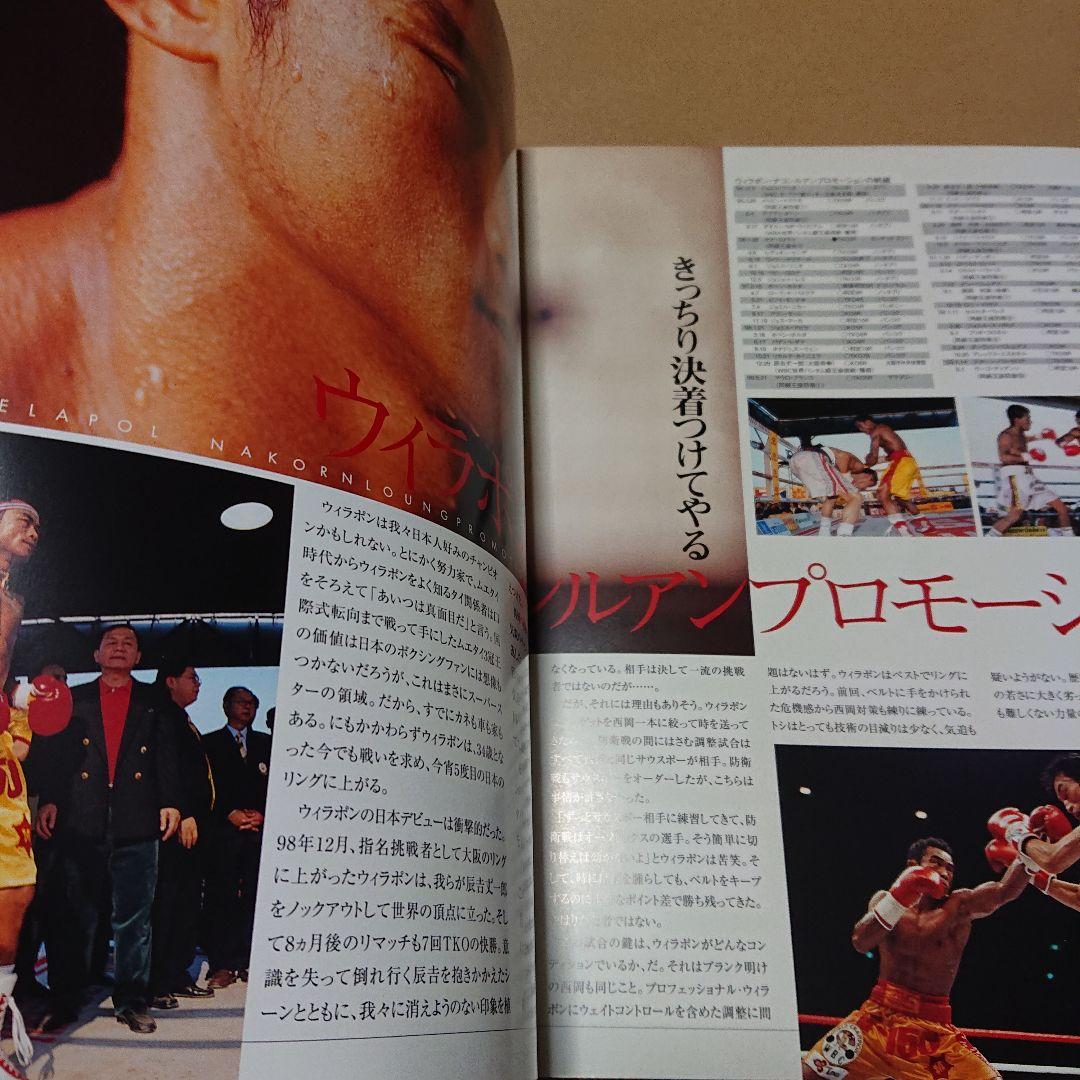 ボクシング パンフレット 西岡×ウィラポン3、 他 Boxing Program