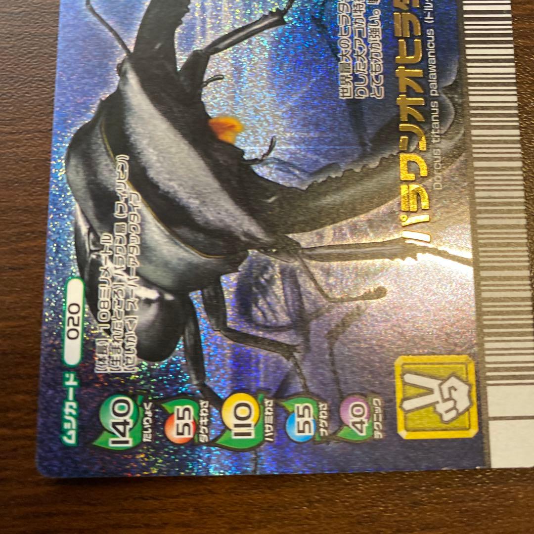 甲虫王者 ムシキング カード パラワンオオヒラタクワガタ - メルカリ