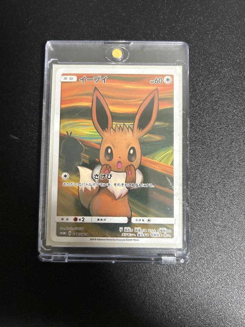 最終値下】イーブイ：ムンク展×ポケモンカードゲーム PROMO SM-Pプロモ