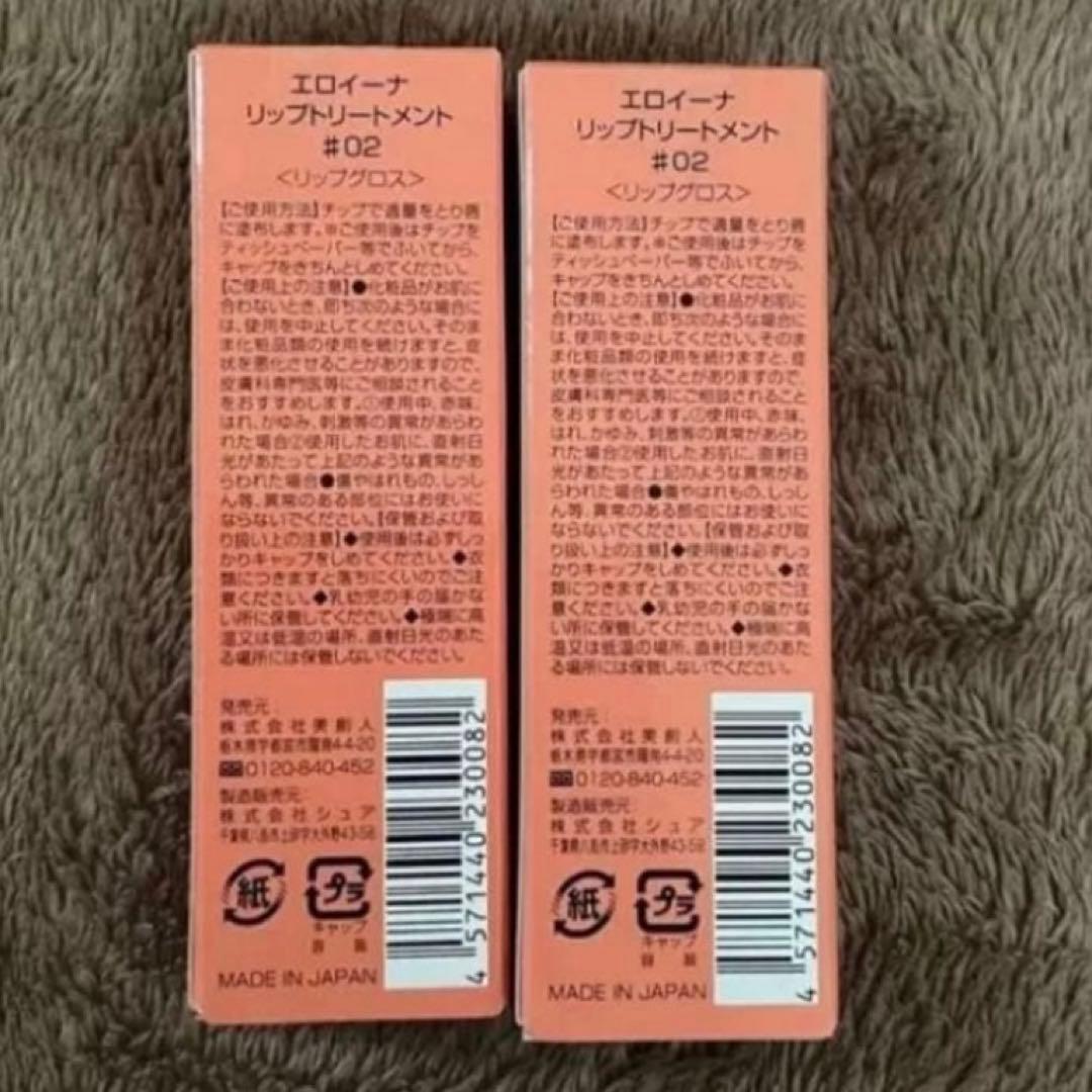 モルティーカラ　エロイーナ　2本セット　未使用未開封