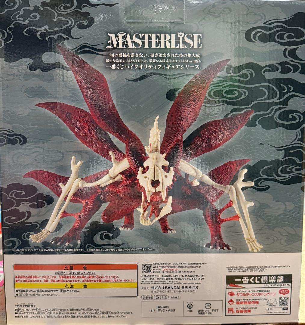 NARUTO ナルト疾風伝 一番くじ ラストワン賞 うずまきナルト(妖狐の衣