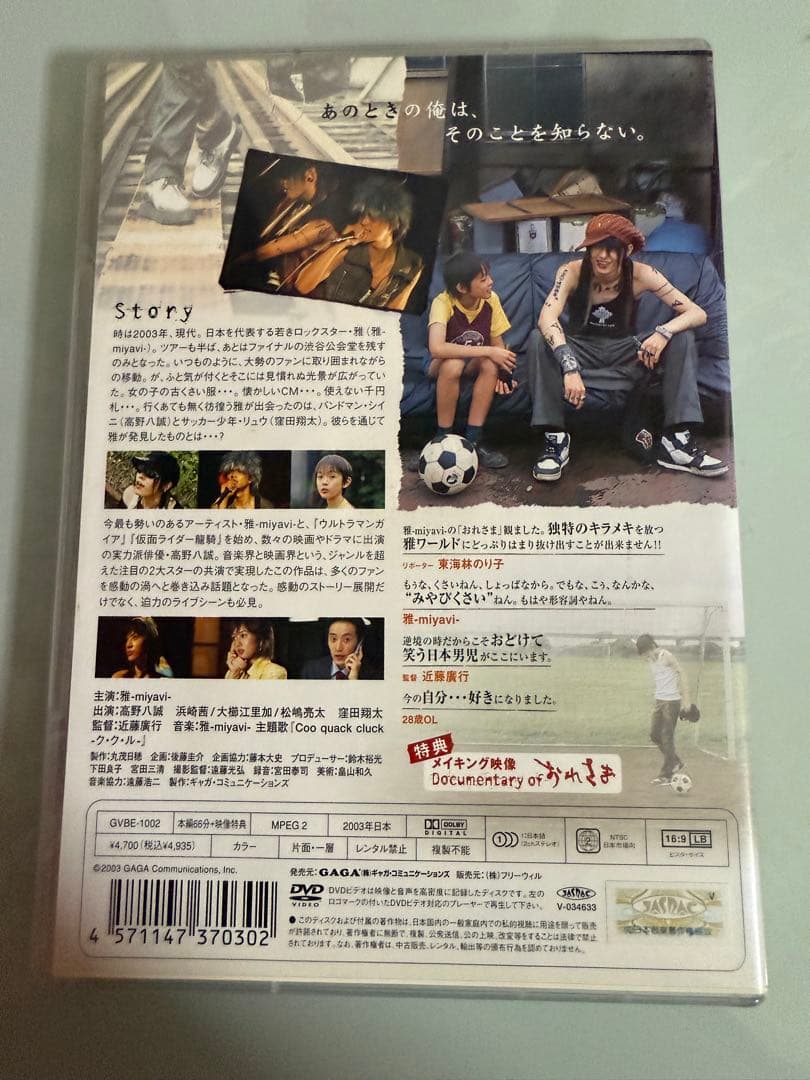 日*6様 激レア・MIYAVI初主演映画「おれさま」