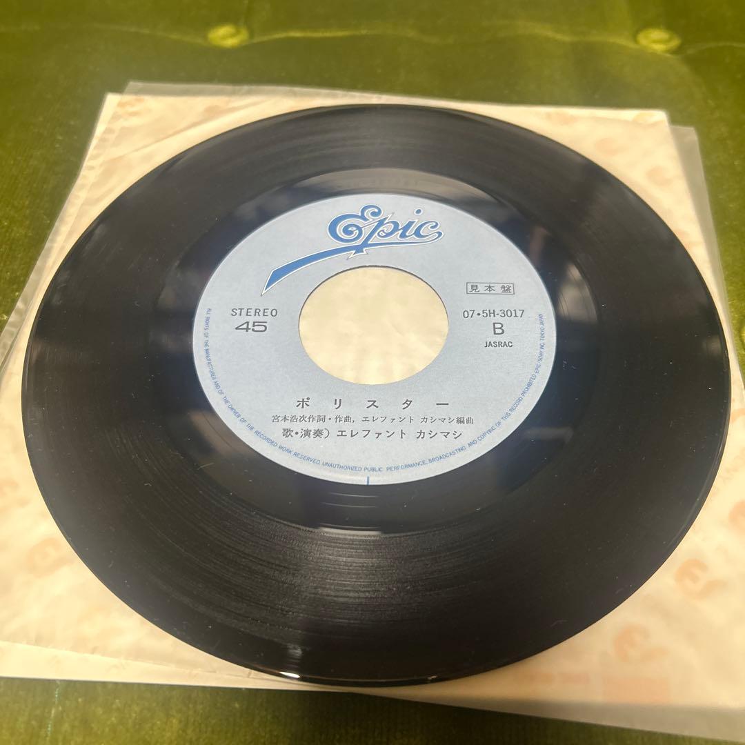 エレファントカシマシ デーデ 7インチレコード 見本盤 - メルカリ