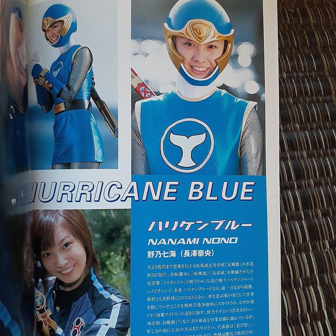 忍風戦隊ハリケンジャー ヒロイン写真集 「HURRICANE GIRLS」 - メルカリ