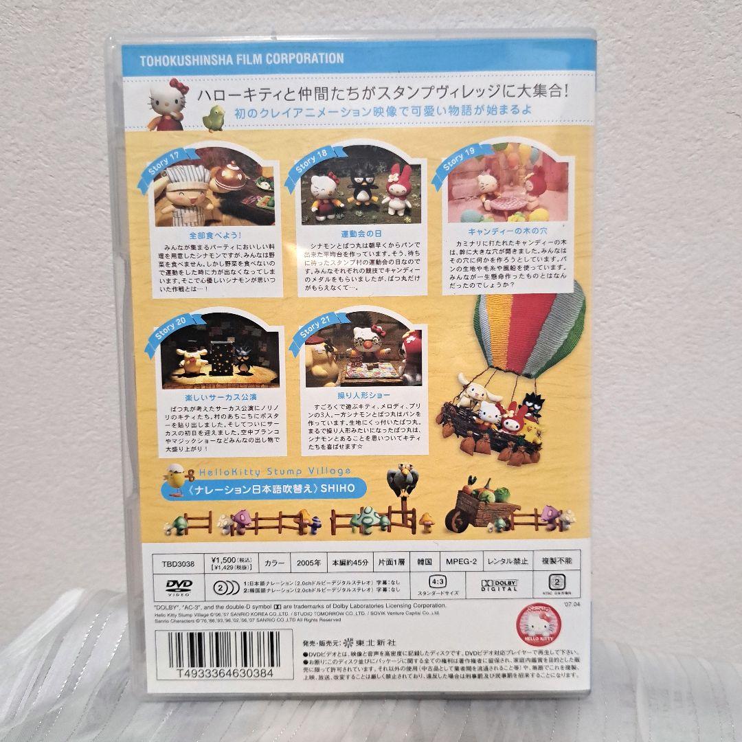 ハローキティのスタンプヴィレッジ VOL(4)」 DVD - メルカリ