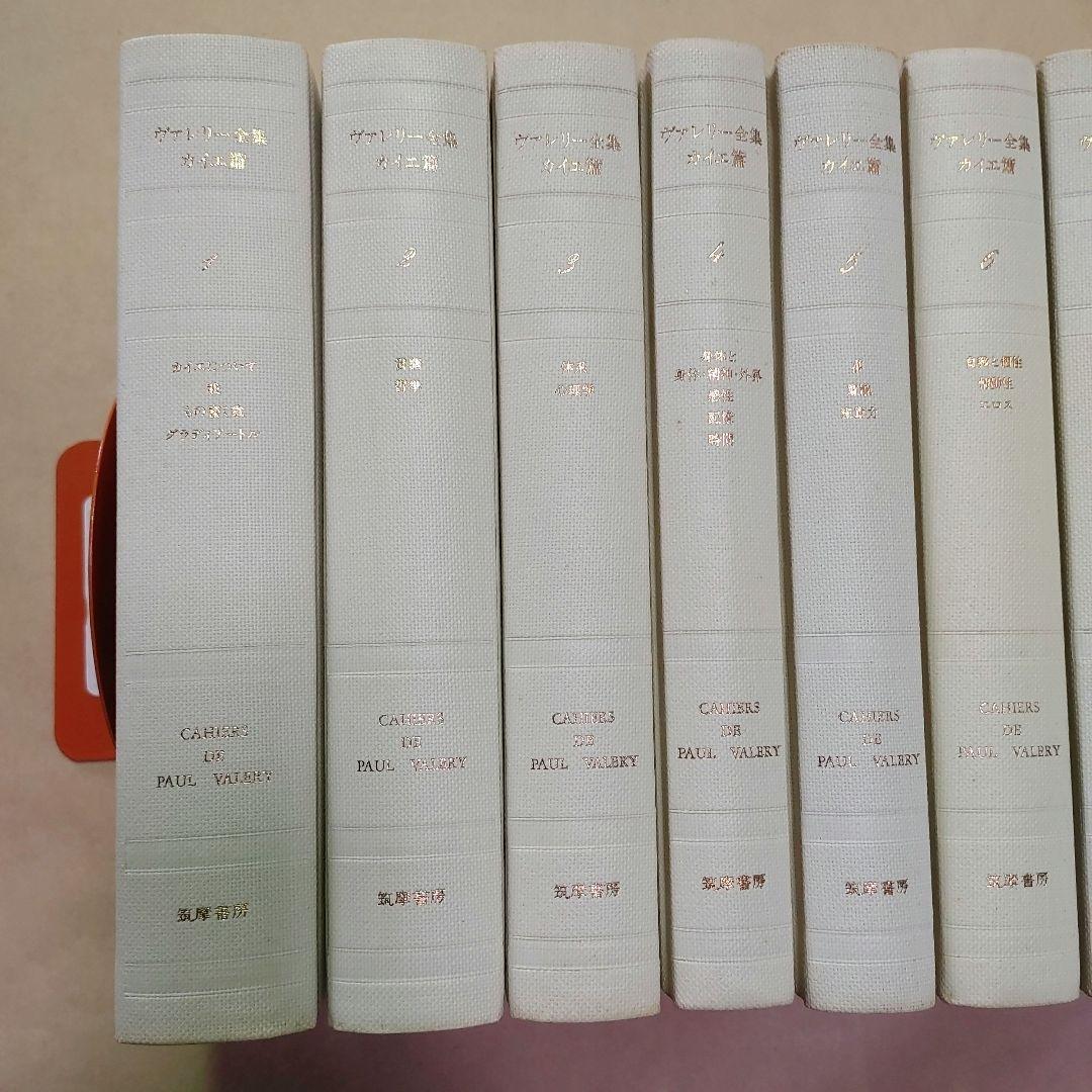 ヴァレリー全集 カイエ篇 全9巻セット（全巻とも初版第1刷／月報揃い）