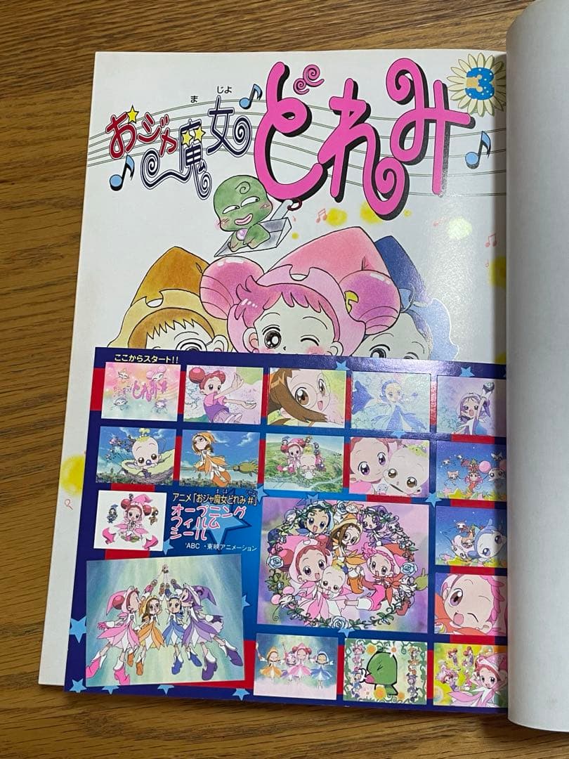 おジャ魔女どれみ たかなししずえ 全巻セット 3巻セット - メルカリ