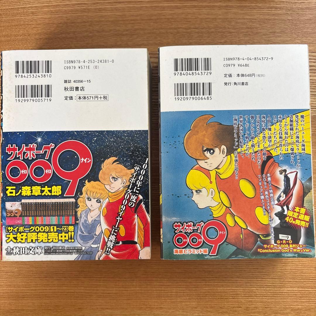 サイボーグ009 コンプリートコレクション全11冊＋1 - メルカリ