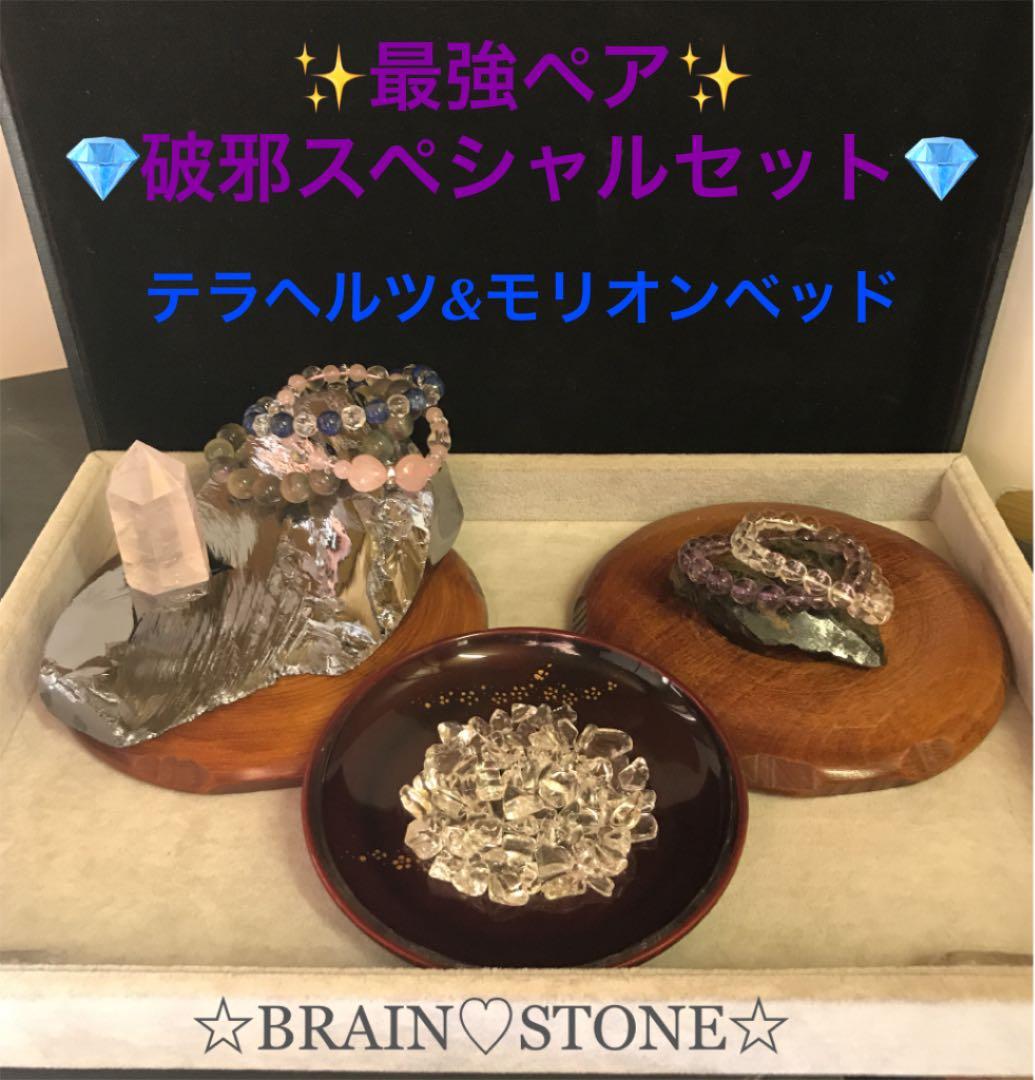 ★ファイナル特選★最強ペア【モリオン&驚異の人工鉱石テラヘルツスペシャル】❤️