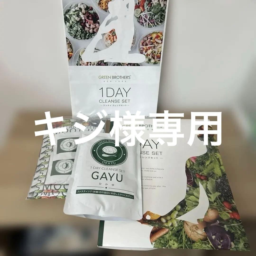 新品未開封】GREEN BROTHERS 1DAY クレンズセット - メルカリ