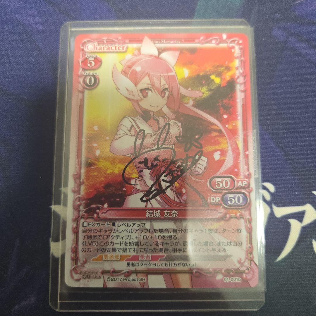 プレシャスメモリーズ　結城友奈　直筆サイン 2026年最新】結城友奈は勇者である サインの人気アイテム - メルカリ