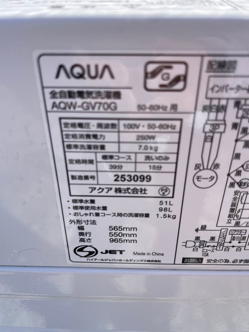 洗濯機 AQW-GV70G （容量：洗濯・脱水 7.0kg）