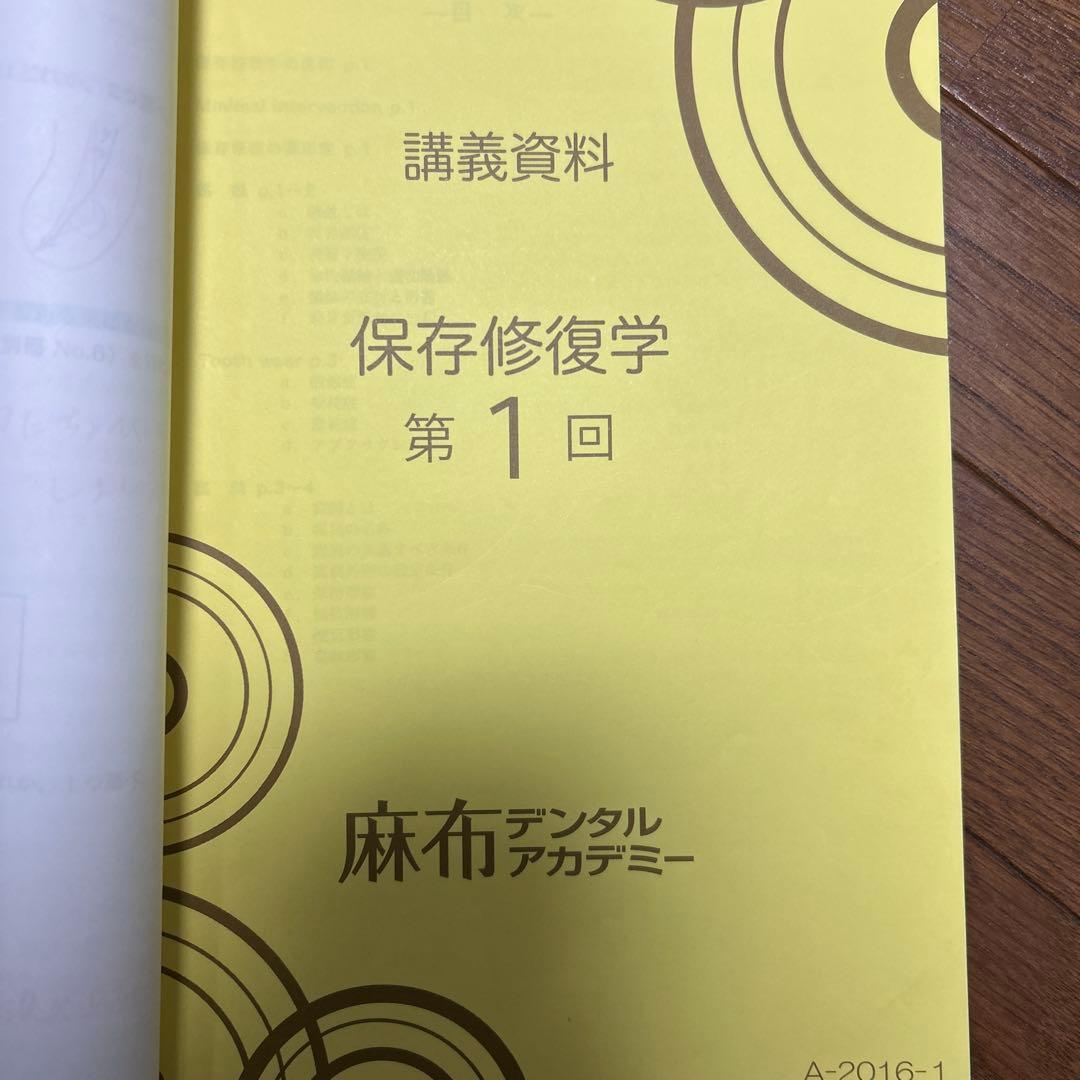 麻布デンタルアカデミー 通学コース テキスト 歯周、歯内、保存 - メルカリ