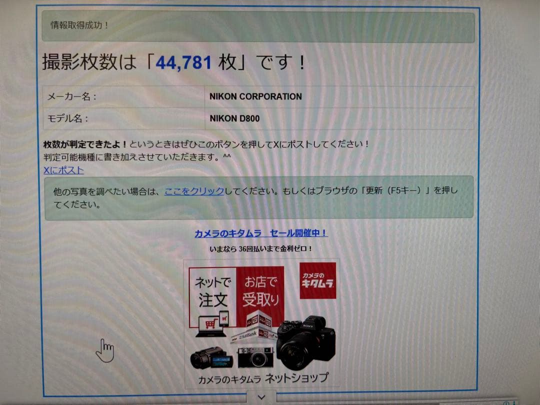 ニコン　Nikon D800 ボディ 《ショット数44781回》