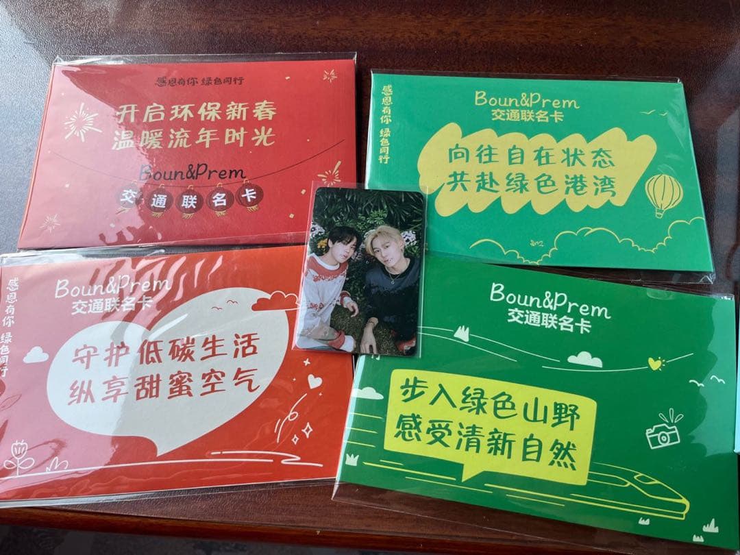 bounprem中国交通ハガキ トレカセット