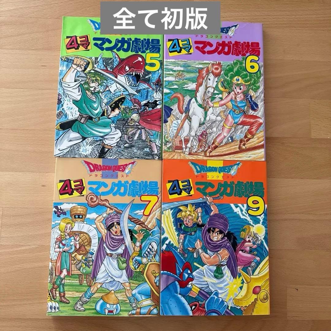 全て初版】ドラゴンクエスト 4コマ劇場 全巻セット 5-9 ※8無し - メルカリ