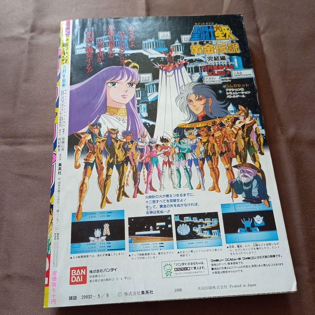 当時物美品】週刊 少年 ジャンプ 1988年22号 漫画 アニメ - メルカリ