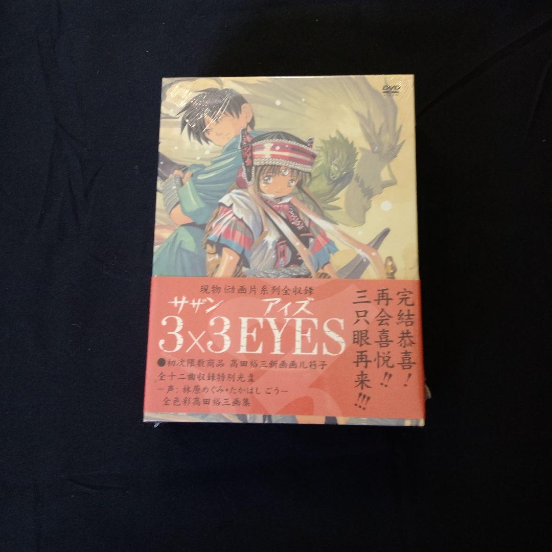 3×3EYES DVD Special Edition
