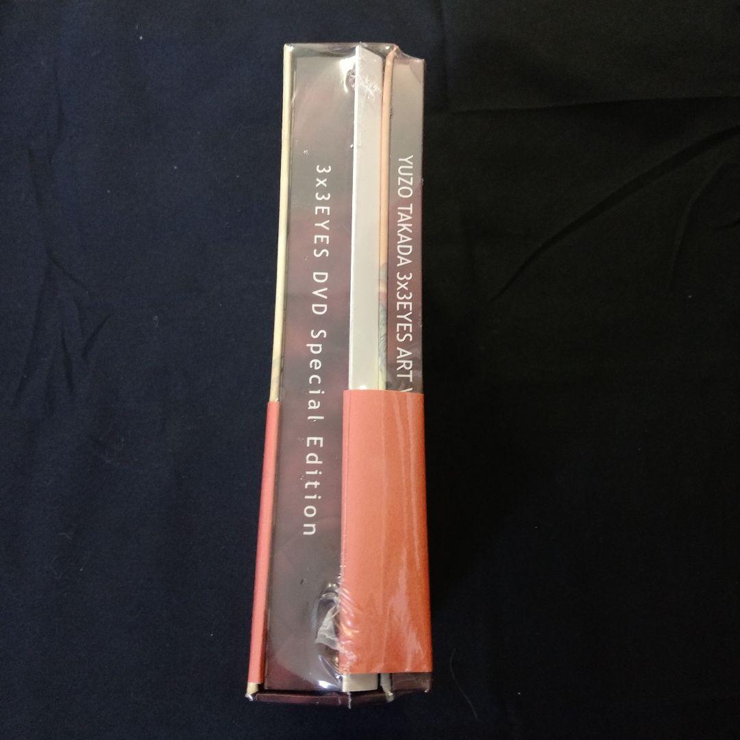 3×3EYES DVD Special Edition