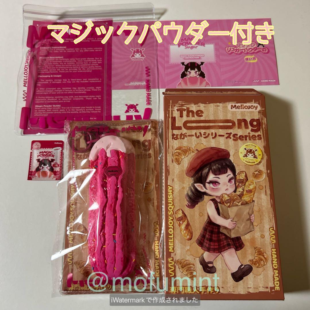 Mellojoy 新作 ながーいシリーズ ピンクパーティーチュロス メロジョイ