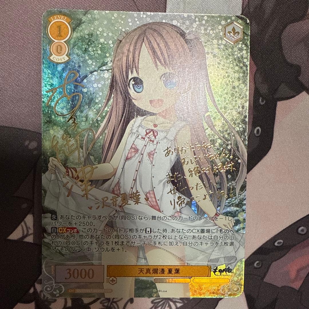 SSP 天真爛漫 夏葉 ヴァイスシュヴァルツロゼ - メルカリ