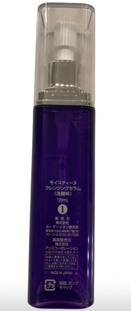 モイスティーヌ クレンジングセラム 120ml - メルカリ