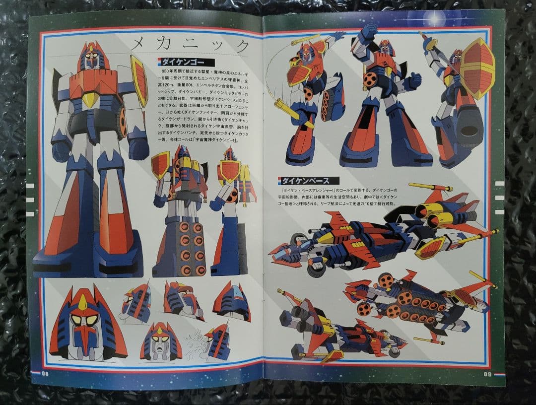 宇宙魔神ダイケンゴー コンプリートDVD 初回生産限定・5枚組 - メルカリ