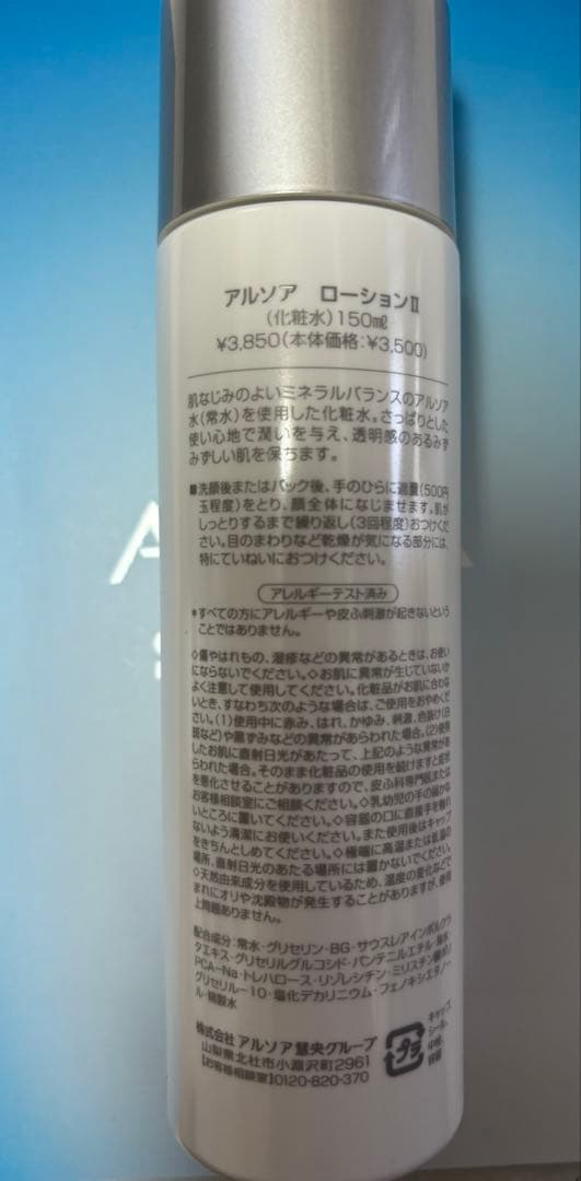 アルソア✨クイーンシルバー石けん2個、化粧水ローションII×3本