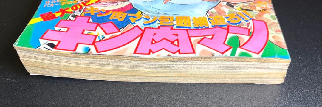 ドラゴンボール 連載前 予告 •少年ジャンプ1984年 50号 - メルカリ