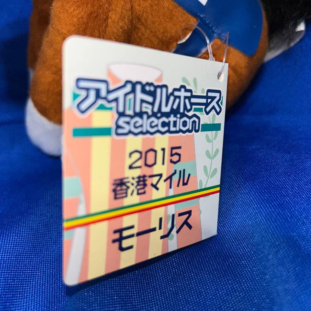 馬券付き】モーリス アイドルホースぬいぐるみ - メルカリ