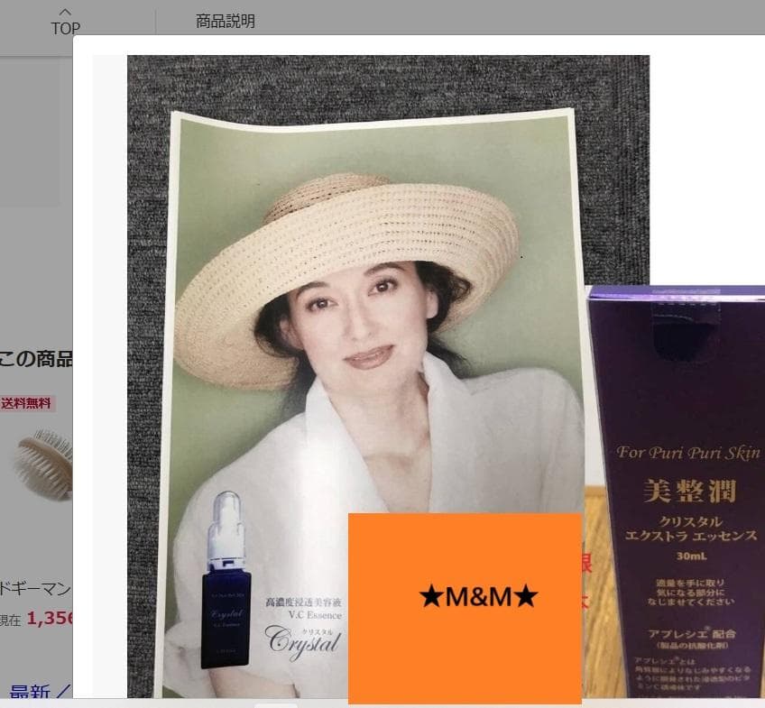 M&M]クリスタルエクストラエッセンス 30ml美整潤化粧品2本入り