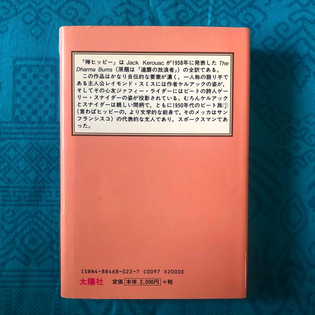 絶版・希少】禅ヒッピー ジャック・ケルアック