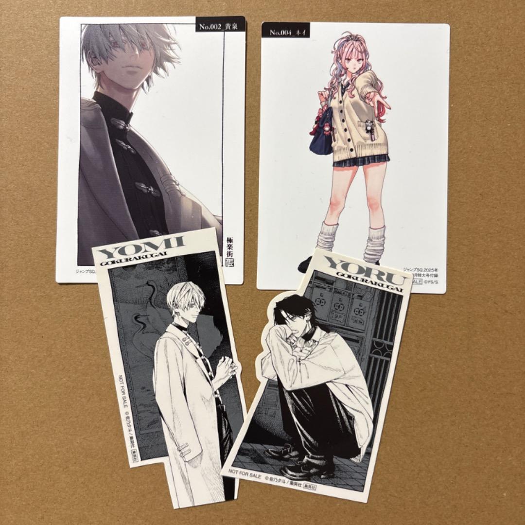 ジャンプSQ付録 極楽街 キャラクターカード 4巻 特典 シール 黄泉 夜